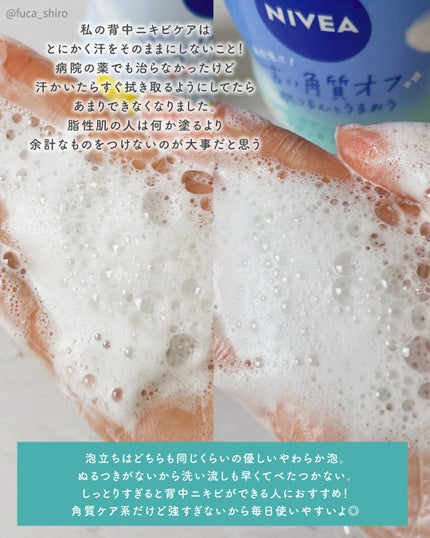 エンジェルスキン ボディウォッシュ サボン&ブーケの香り/ニベア/ボディソープを使ったクチコミ(4枚目)