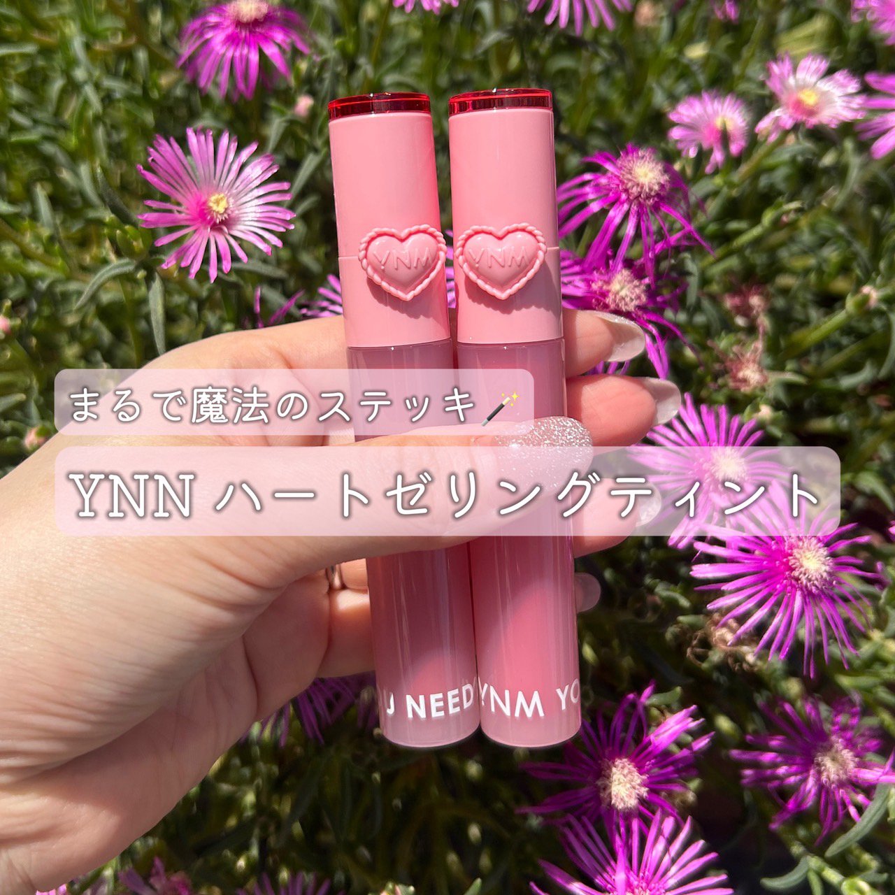 ハートゼリングティント/YNM/リップティントを使ったクチコミ（1枚目）
