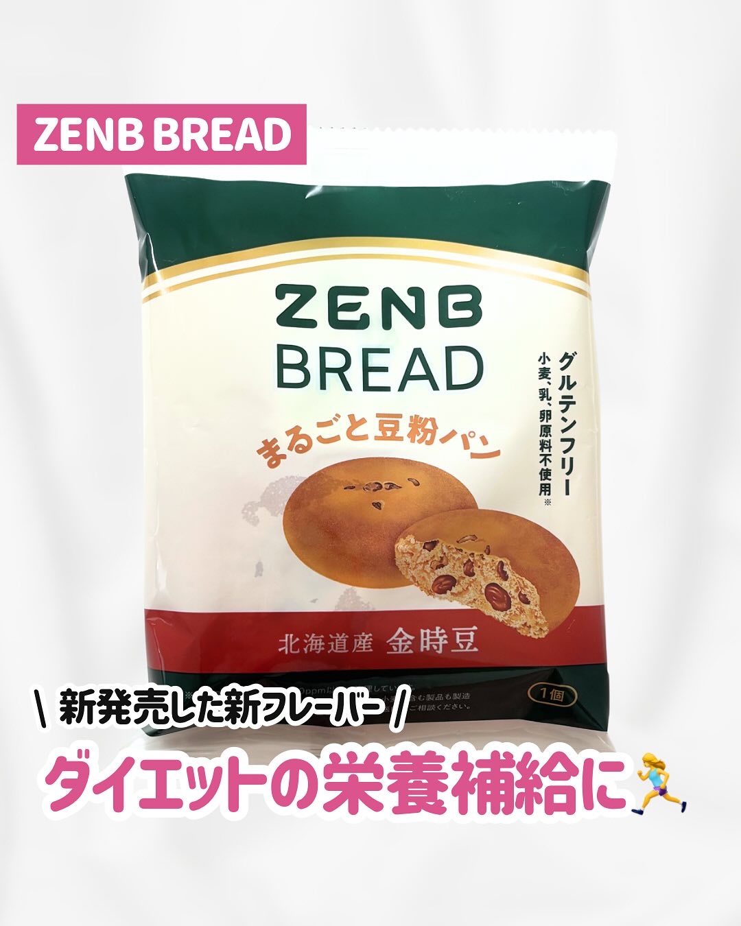 ZENB BREAD/ZENB(ゼンブ)/食品を使ったクチコミ（1枚目）