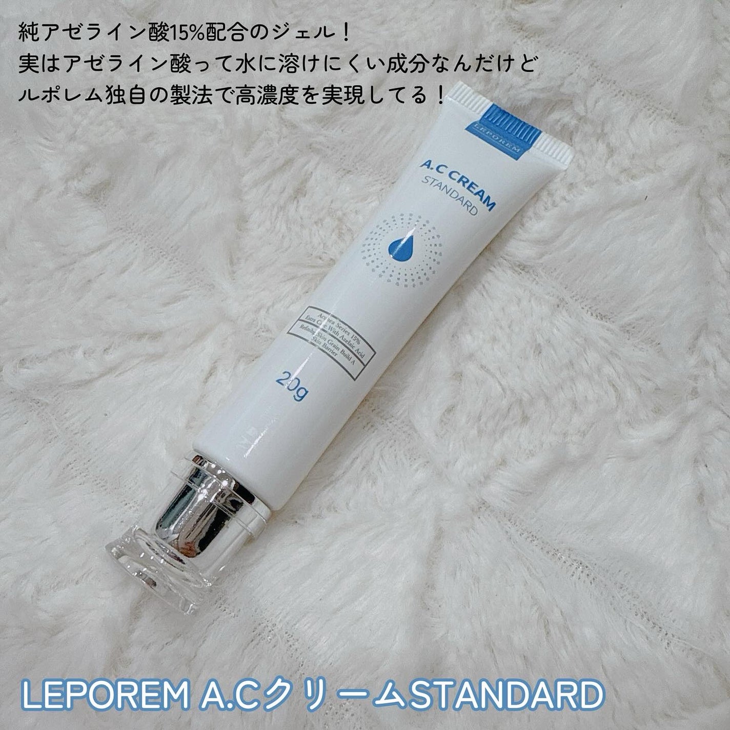 レポレムACクリーム スタンダード/LEPOREM/フェイスクリームを使ったクチコミ(2枚目)