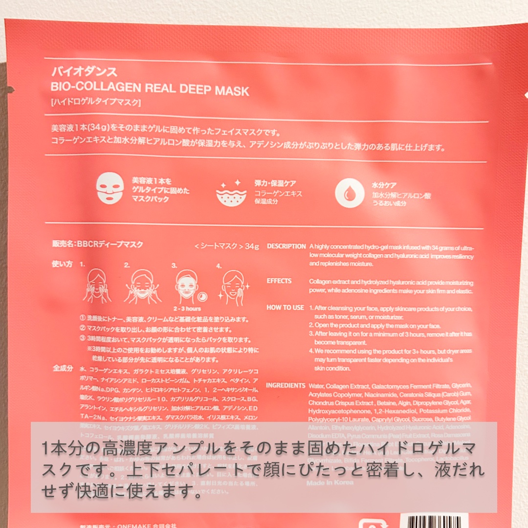 バイオコラーゲンリアルディープマスク/Biodance/シートマスク・パックを使ったクチコミ（2枚目）