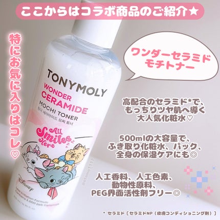 Wonder Ceramide Mochi Toner(トニーモリーワンダーCモチトナー)/TONYMOLY/化粧水を使ったクチコミ(5枚目)