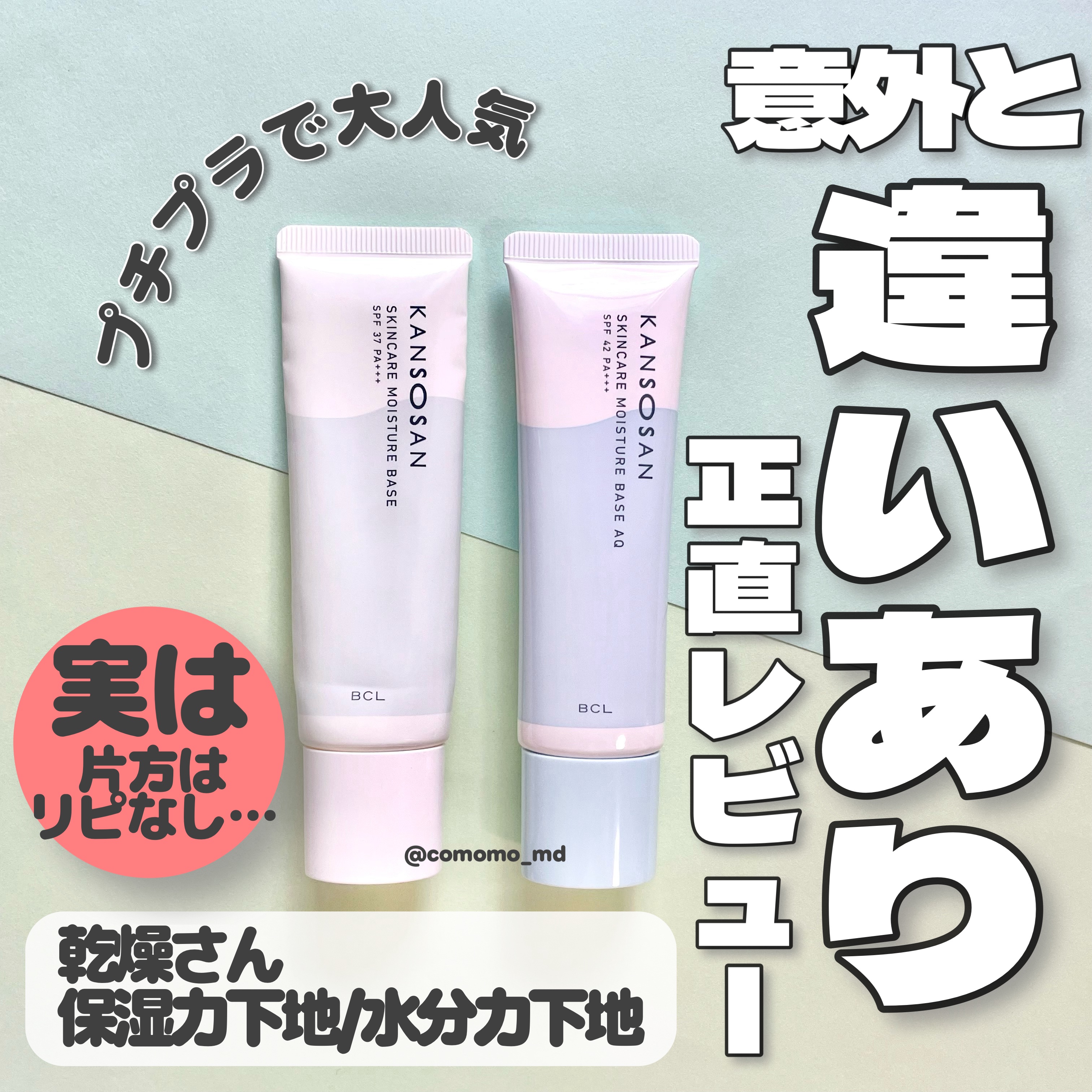 乾燥さん 保湿力スキンケア下地 /乾燥さん/化粧下地を使ったクチコミ（1枚目）