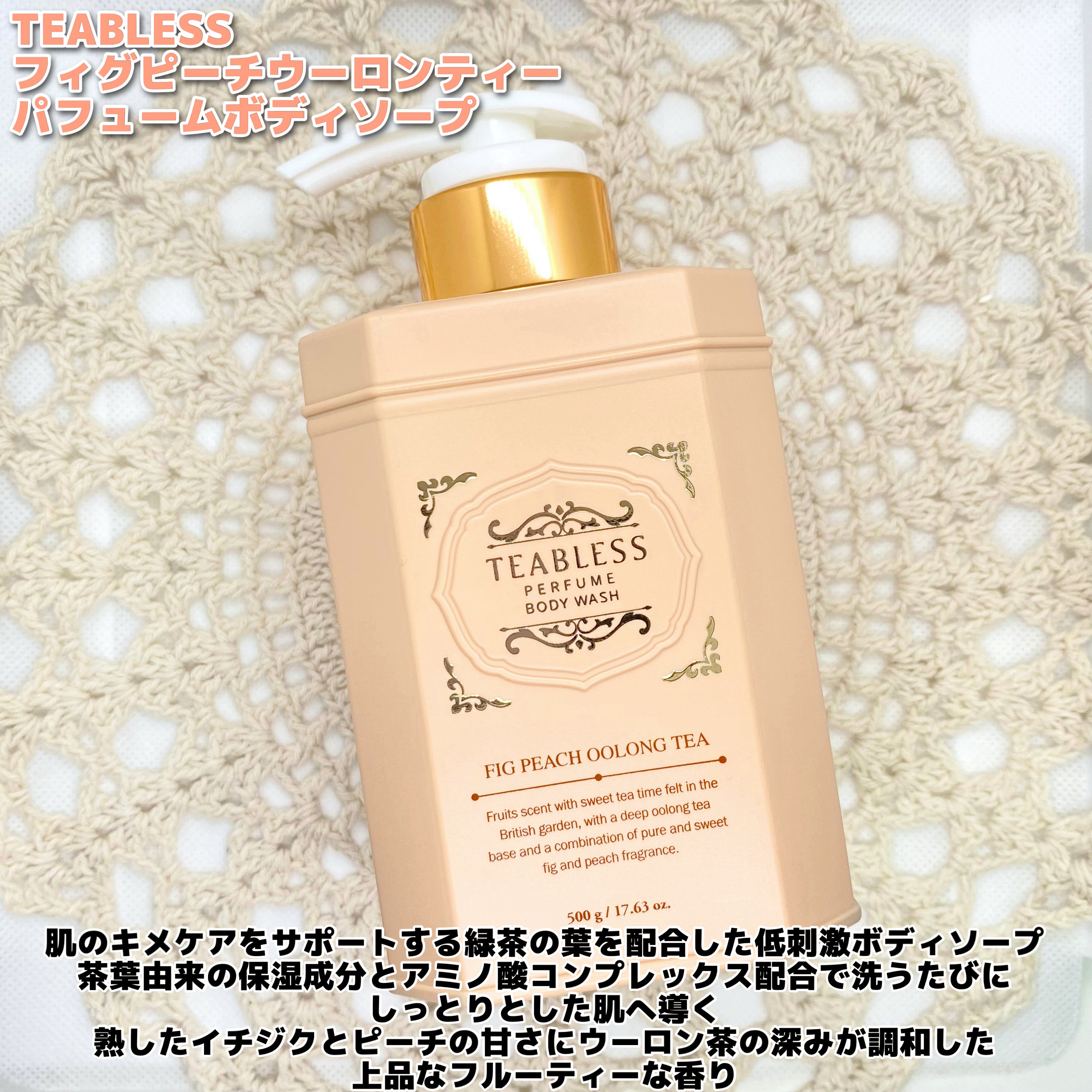 パフュームボディウォッシュ フィグピーチウーロンティー/TEABLESS/ボディソープを使ったクチコミ（2枚目）