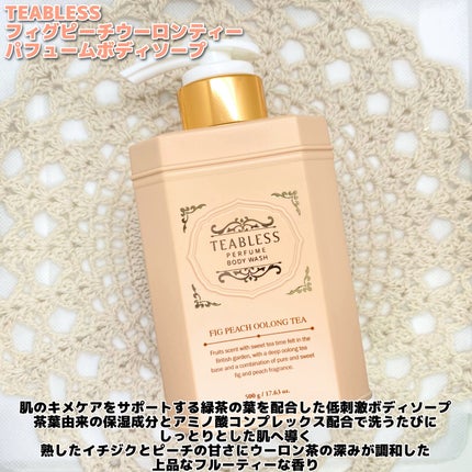 パフュームボディウォッシュ フィグピーチウーロンティー/TEABLESS/ボディソープを使ったクチコミ(2枚目)