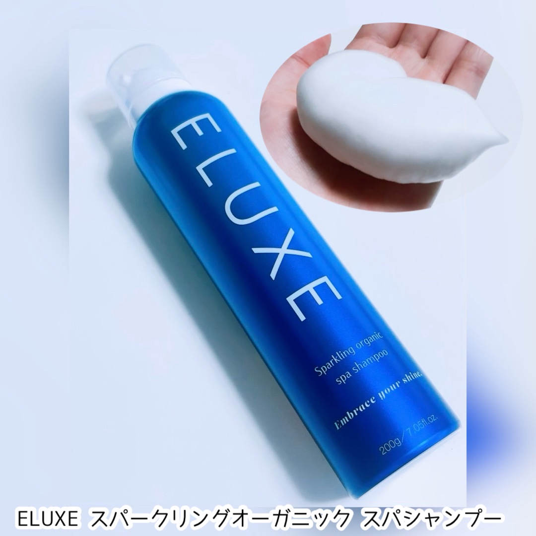スパークリング オーガニック スパ シャンプー/ELUXE /市販シャンプーを使ったクチコミ（2枚目）