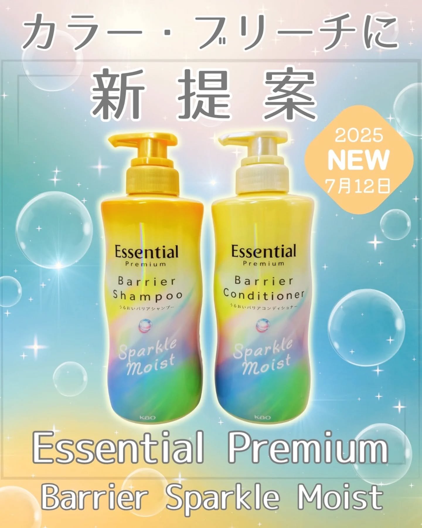 エッセンシャルプレミアム バリアシャンプー・コンディショナー スパークルモイスト/エッセンシャル/市販シャンプーを使ったクチコミ（1枚目）