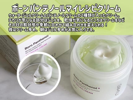 ボーンパンテノールマイレシピクリーム/SAM'U/フェイスクリームを使ったクチコミ(3枚目)