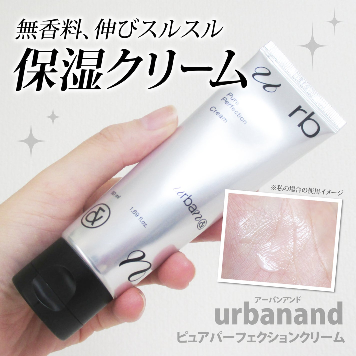 ピュアパーフェクションクリーム/urbanand/フェイスクリームを使ったクチコミ(1枚目)