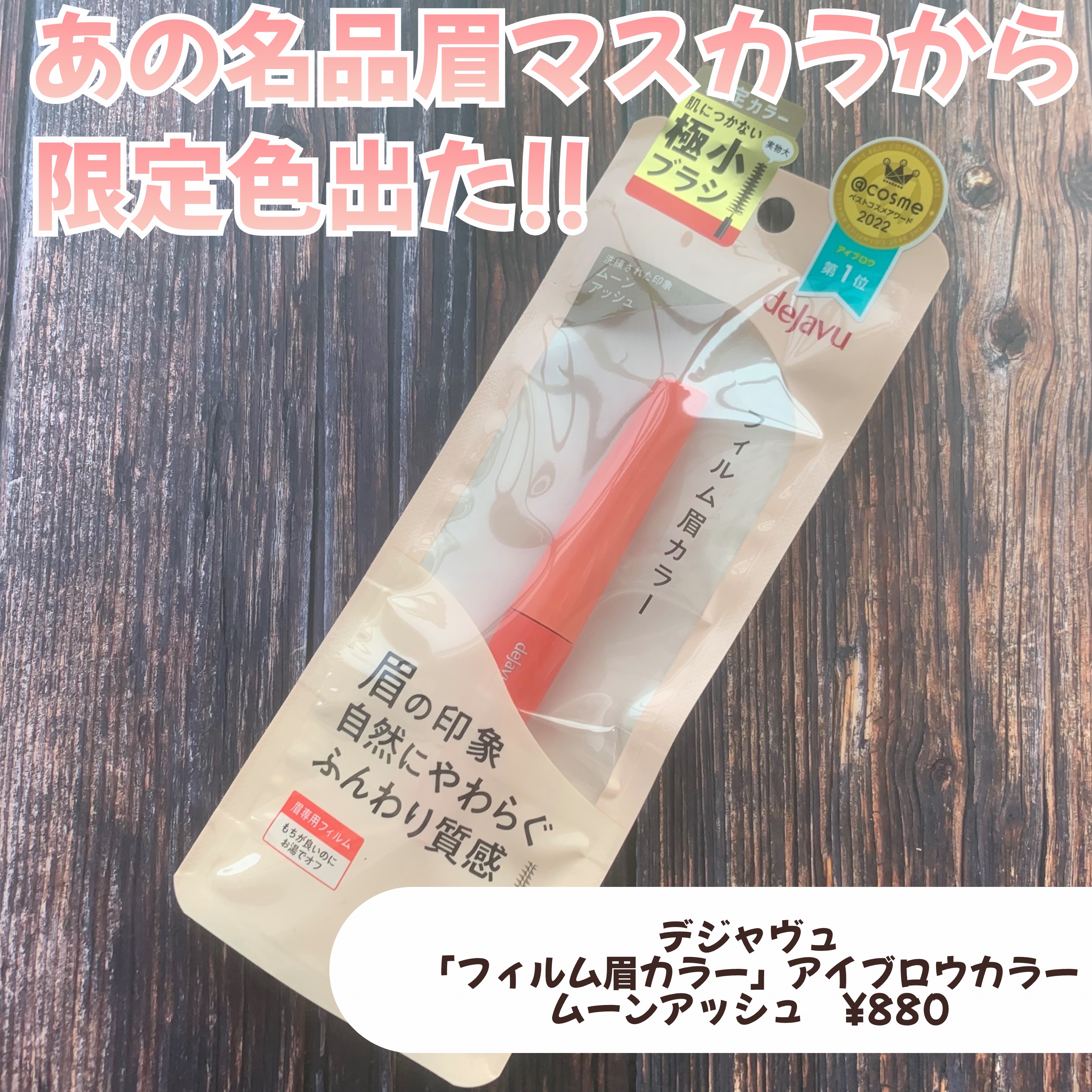 フィルム眉カラー/デジャヴュ/眉マスカラを使ったクチコミ（2枚目）