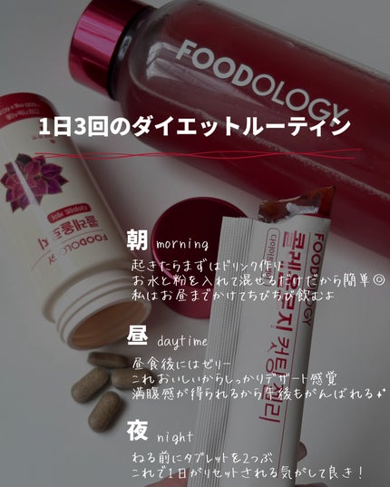 コレオロジー/FOODOLOGY/ボディサプリメントを使ったクチコミ(2枚目)