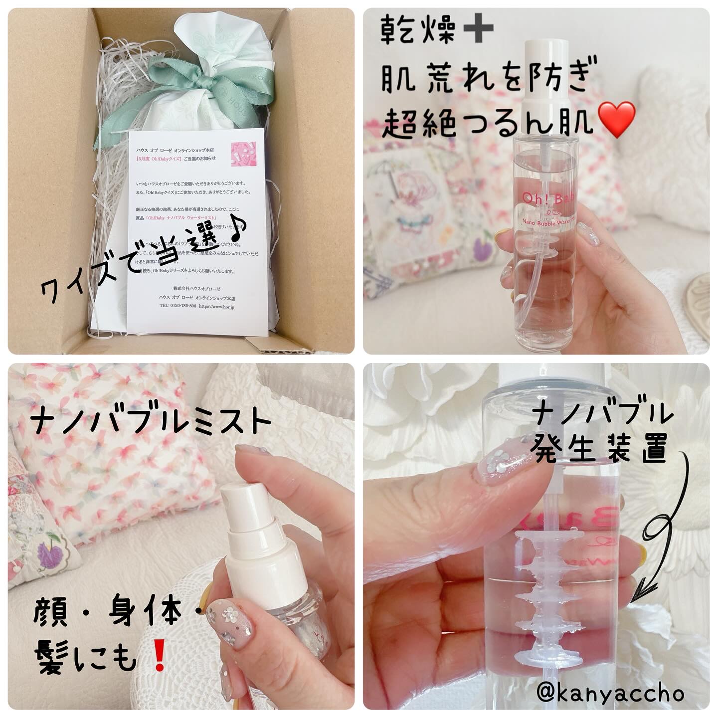Oh!Baby ナノバブル ウォーターミスト/ハウス オブ ローゼ/ミスト状化粧水を使ったクチコミ（2枚目）