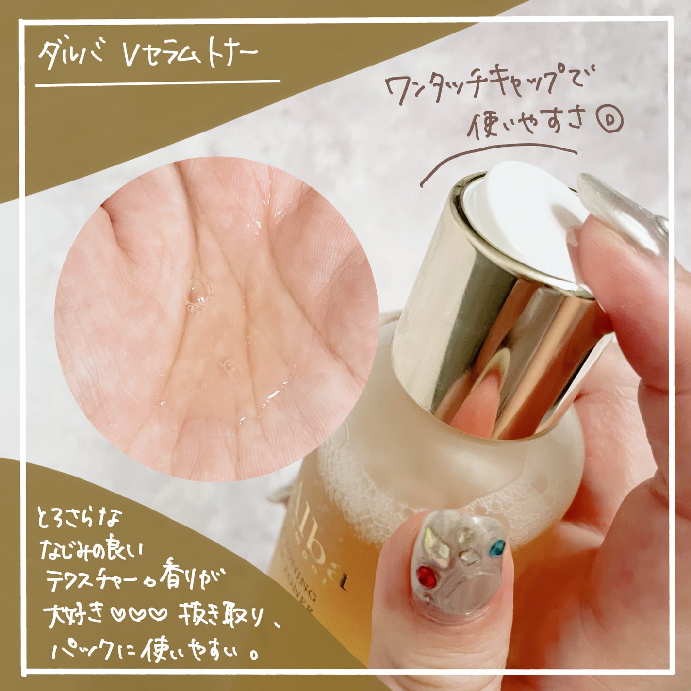 ビタトーニングセラムトナー/ダルバ/化粧水を使ったクチコミ(2枚目)