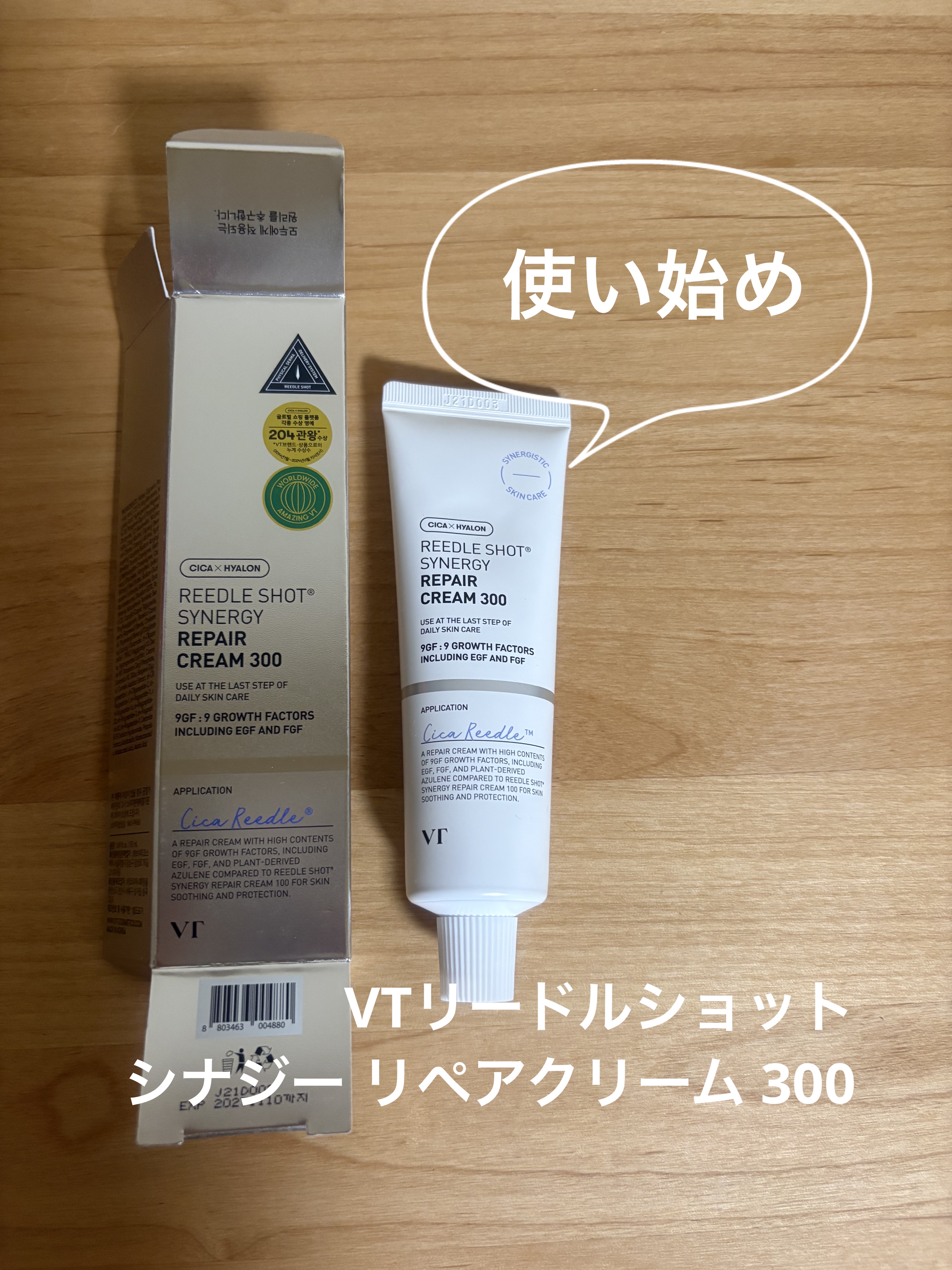 リードルショット シナジー リペアクリーム 300/VT/フェイスクリームを使ったクチコミ（1枚目）