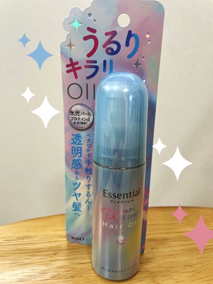 エッセンシャル プレミアム うるりキラリオイル/エッセンシャル/ヘアオイルを使ったクチコミ(1枚目)