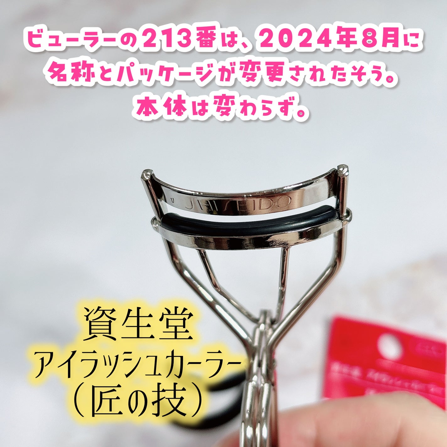 アイラッシュカーラー /SHISEIDO/ビューラーを使ったクチコミ(4枚目)