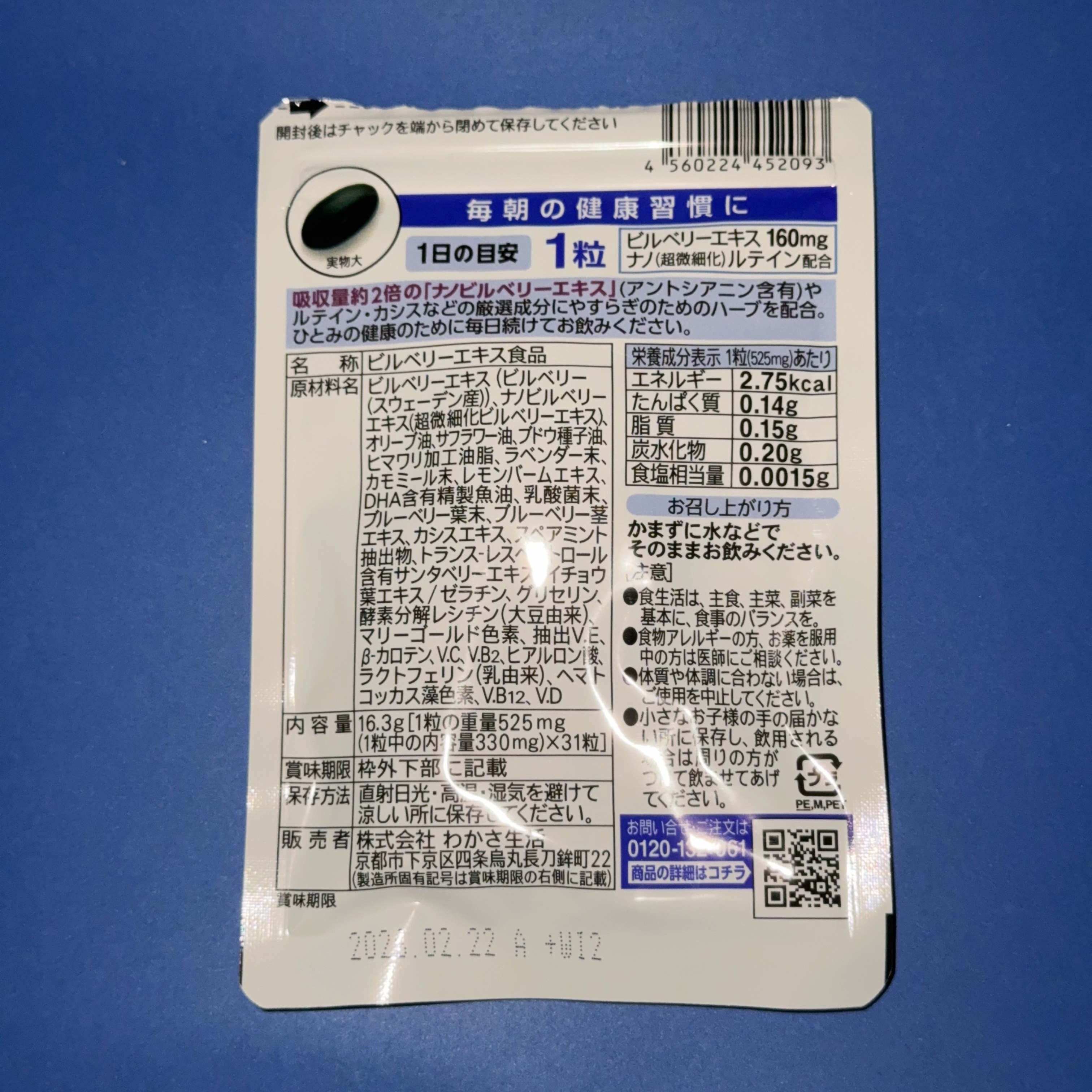ブルーベリーアイ/わかさ生活/健康サプリメントを使ったクチコミ（2枚目）