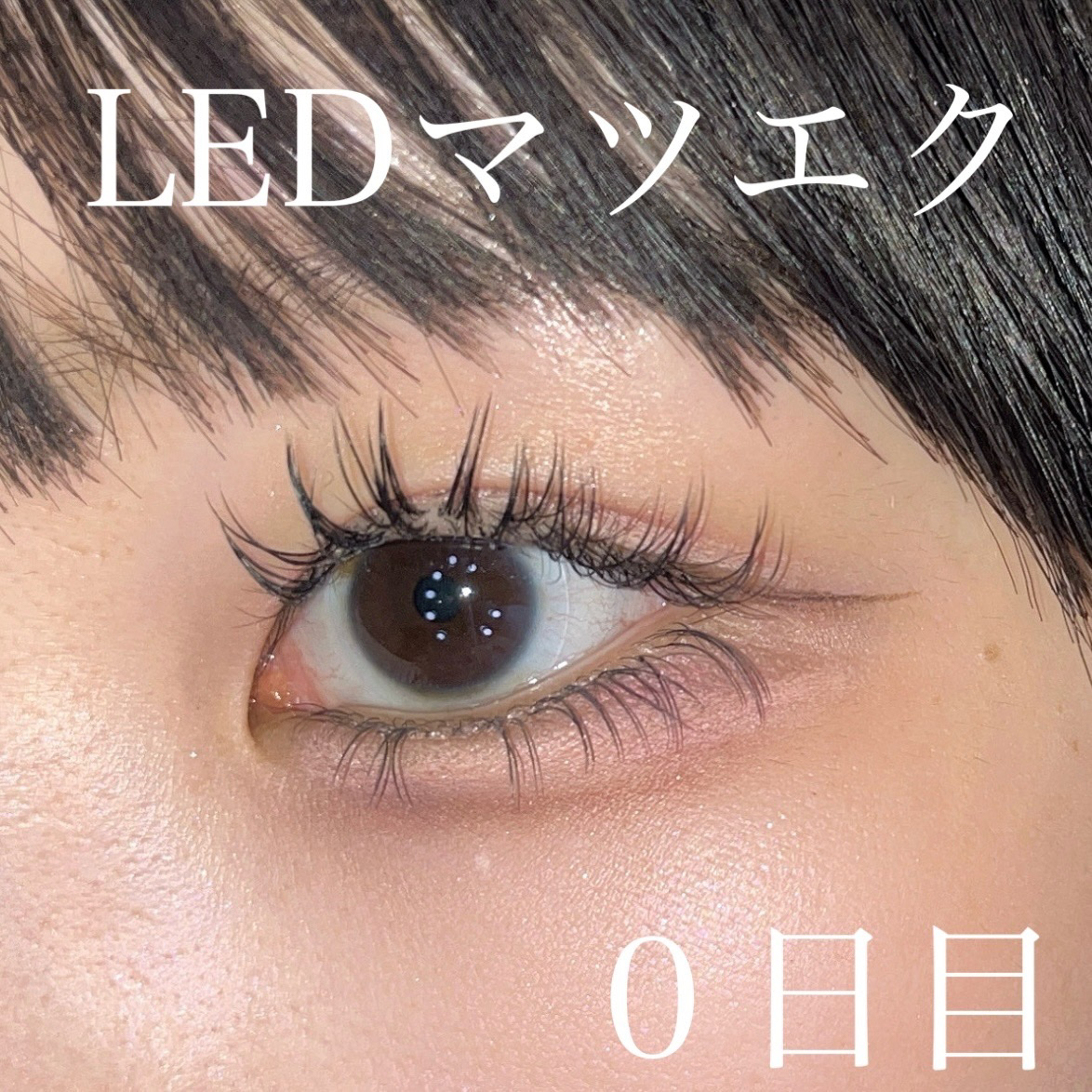 アイラッシュセラムEX/ヒロインメイク/まつげ美容液を使ったクチコミ（1枚目）