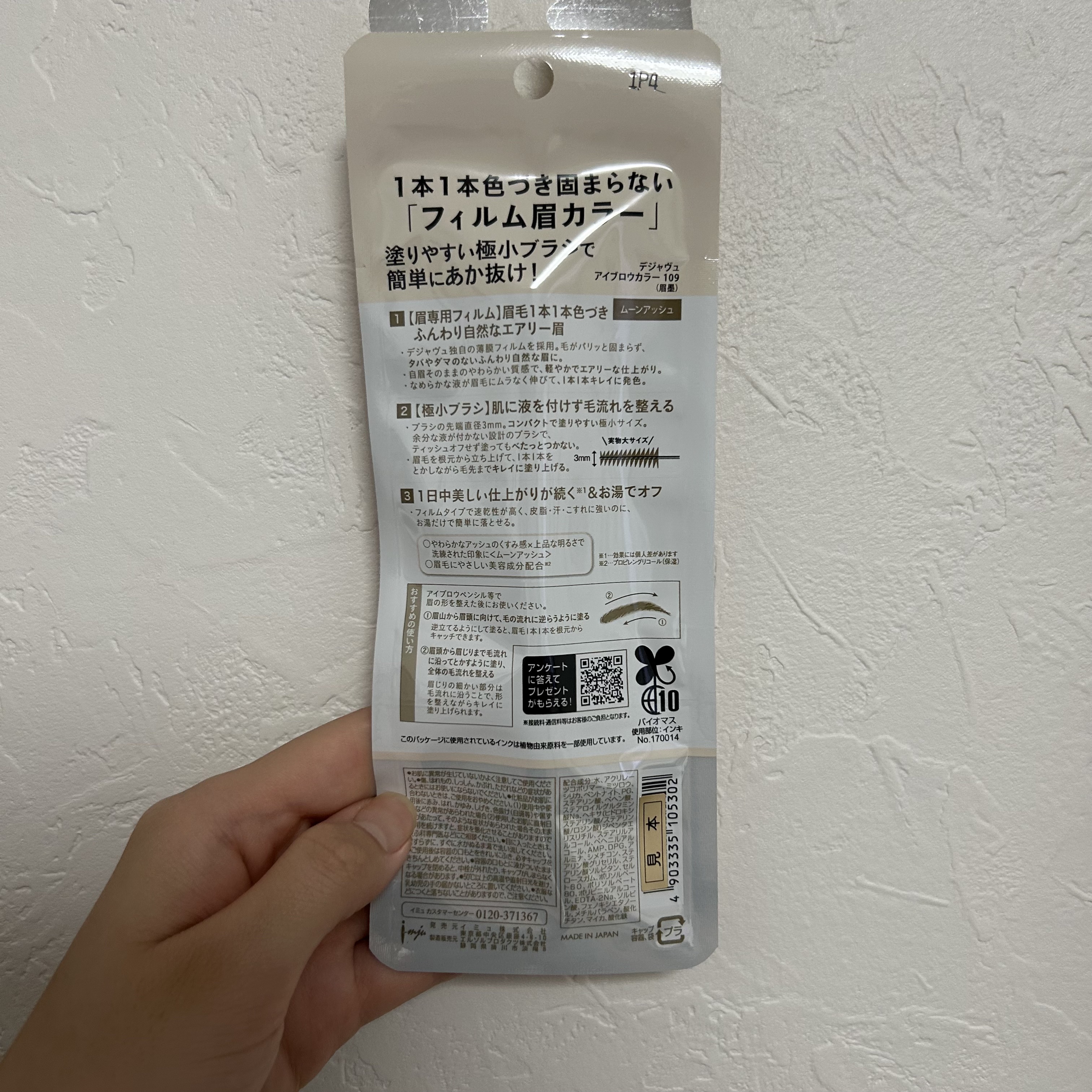 フィルム眉カラー/デジャヴュ/眉マスカラを使ったクチコミ（2枚目）