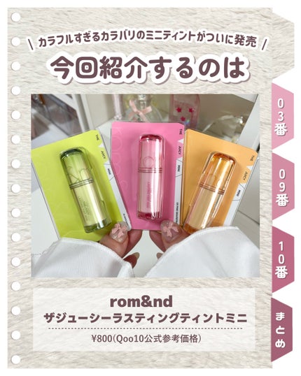 ザ ジューシーラスティングティント/rom&nd/リップティントを使ったクチコミ(2枚目)