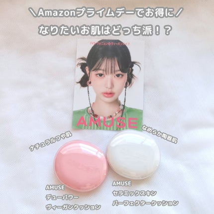 デューパワーヴィーガンクッション/AMUSE/クッションファンデーションを使ったクチコミ(1枚目)