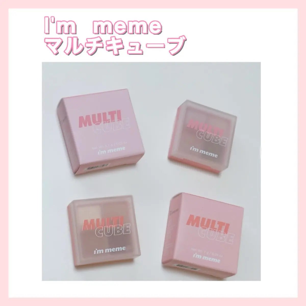 マルチキューブ/i’m meme/アイシャドウパレットを使ったクチコミ(1枚目)