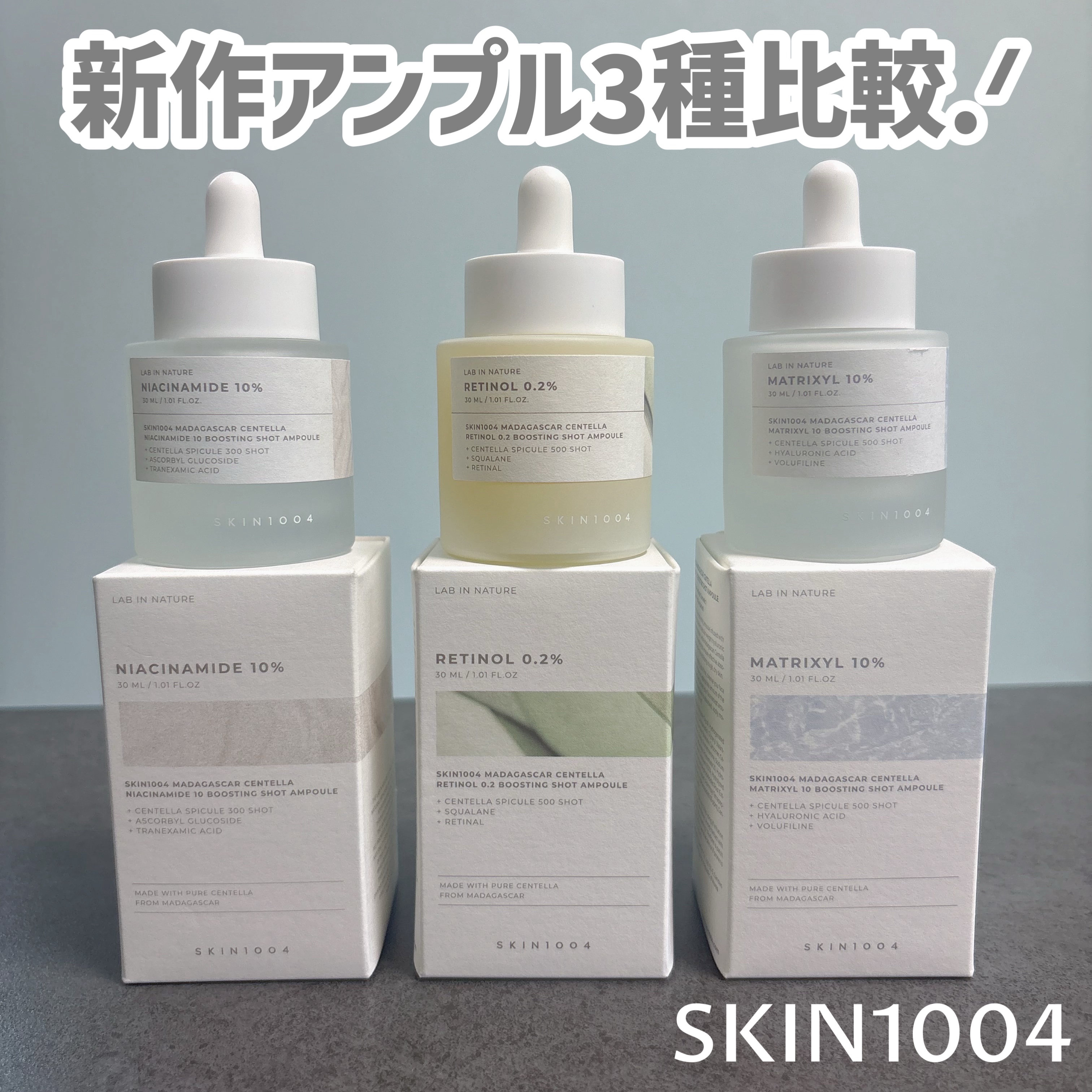 ナイアシンアミド 10 ブースティングショット アンプル/SKIN1004/美容液を使ったクチコミ（1枚目）