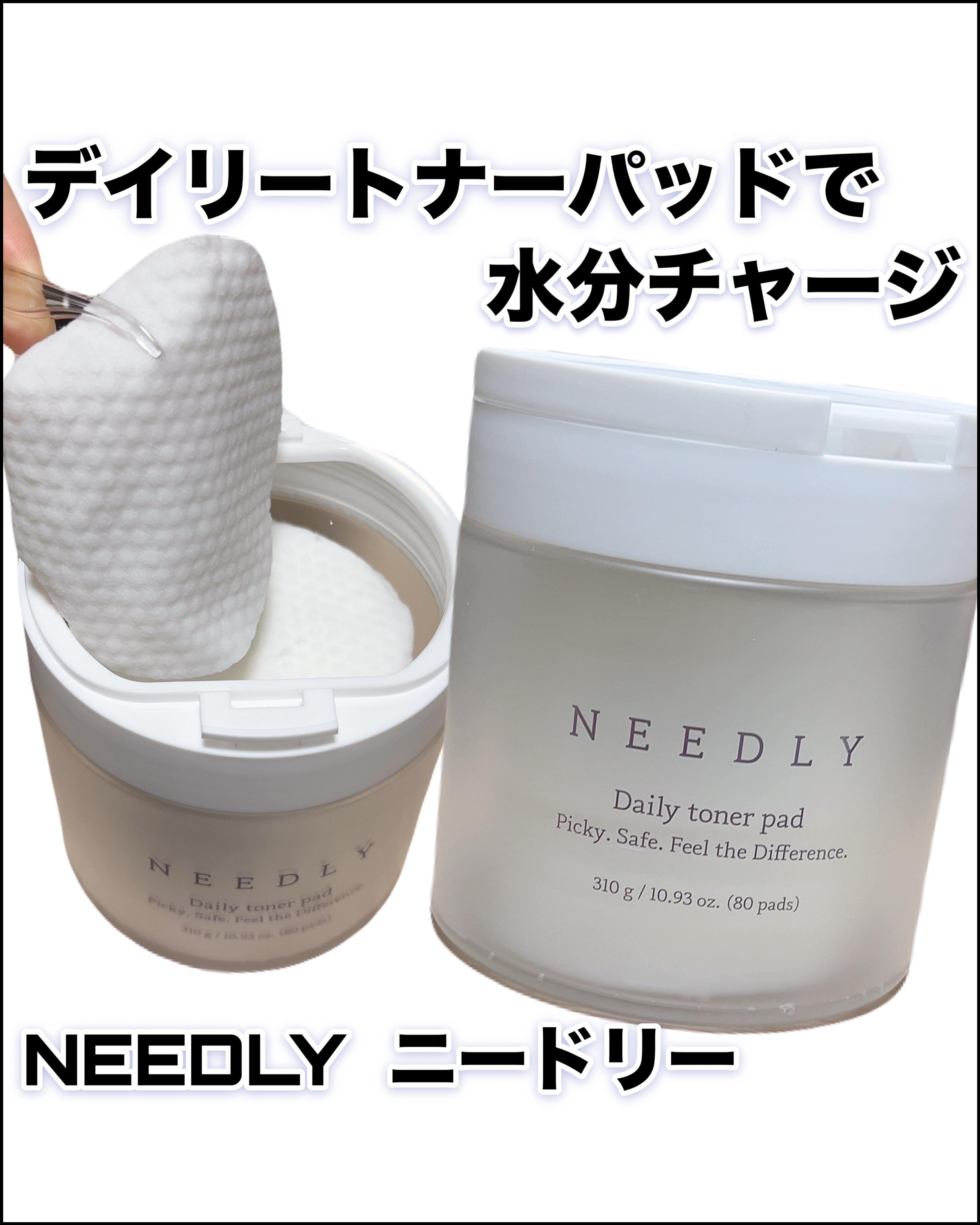 デイリートナーパッド/NEEDLY/トナーパッドを使ったクチコミ（1枚目）