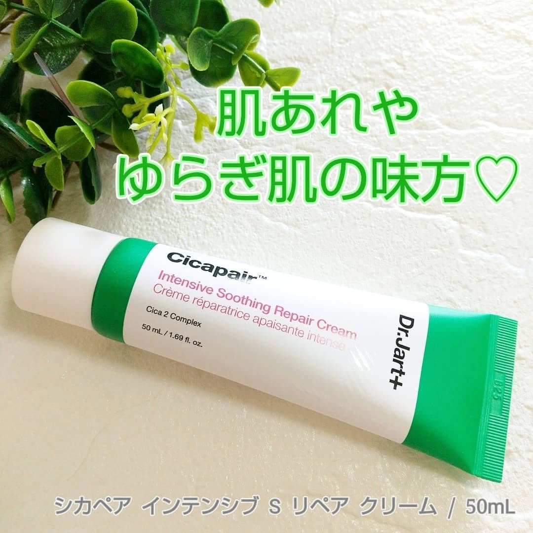 ドクタージャルト シカペア クリーム （第2世代）/Dr.Jart＋/フェイスクリームを使ったクチコミ（1枚目）