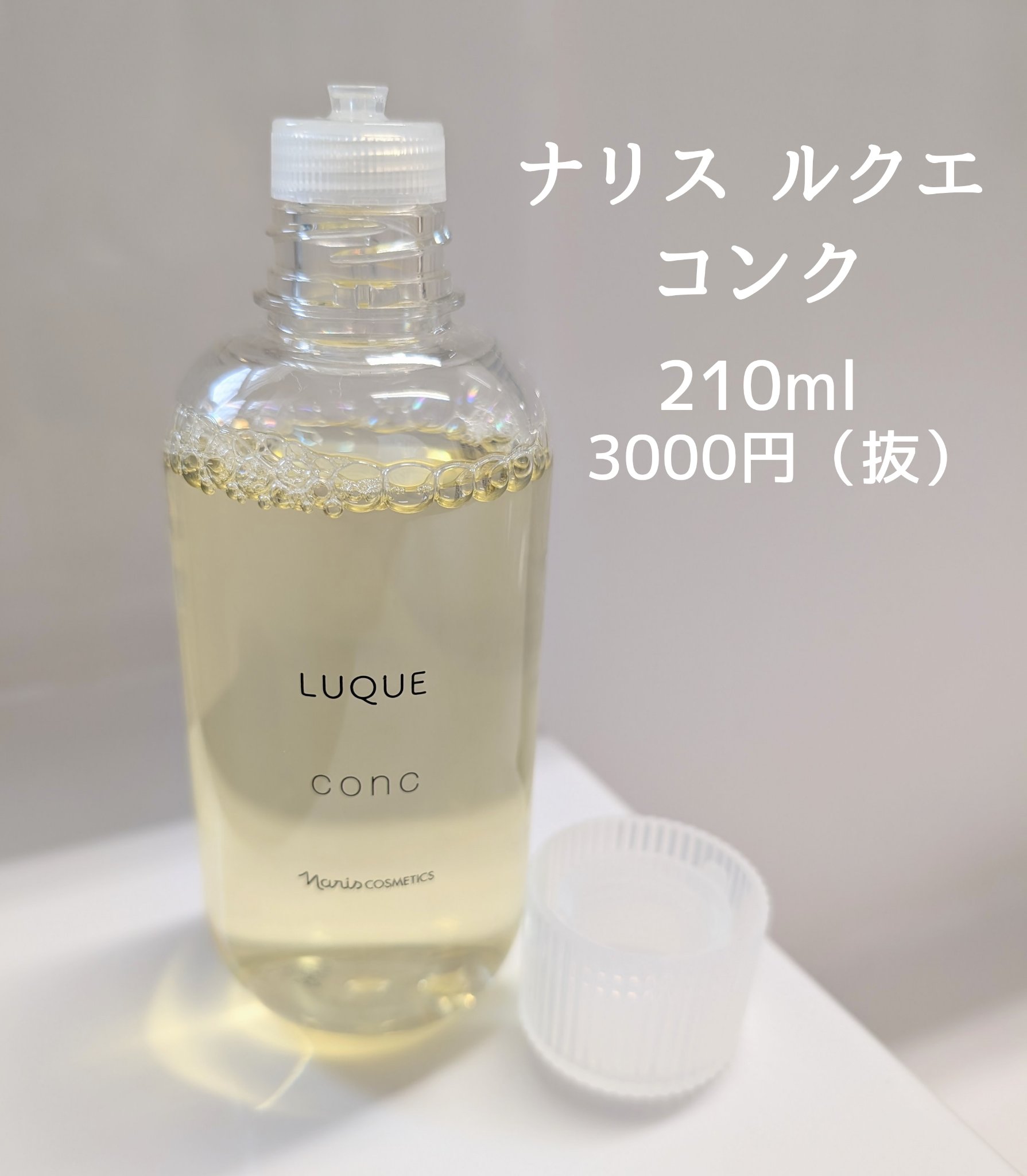 ルクエ コンク/ナリス化粧品/拭き取り化粧水を使ったクチコミ（2枚目）