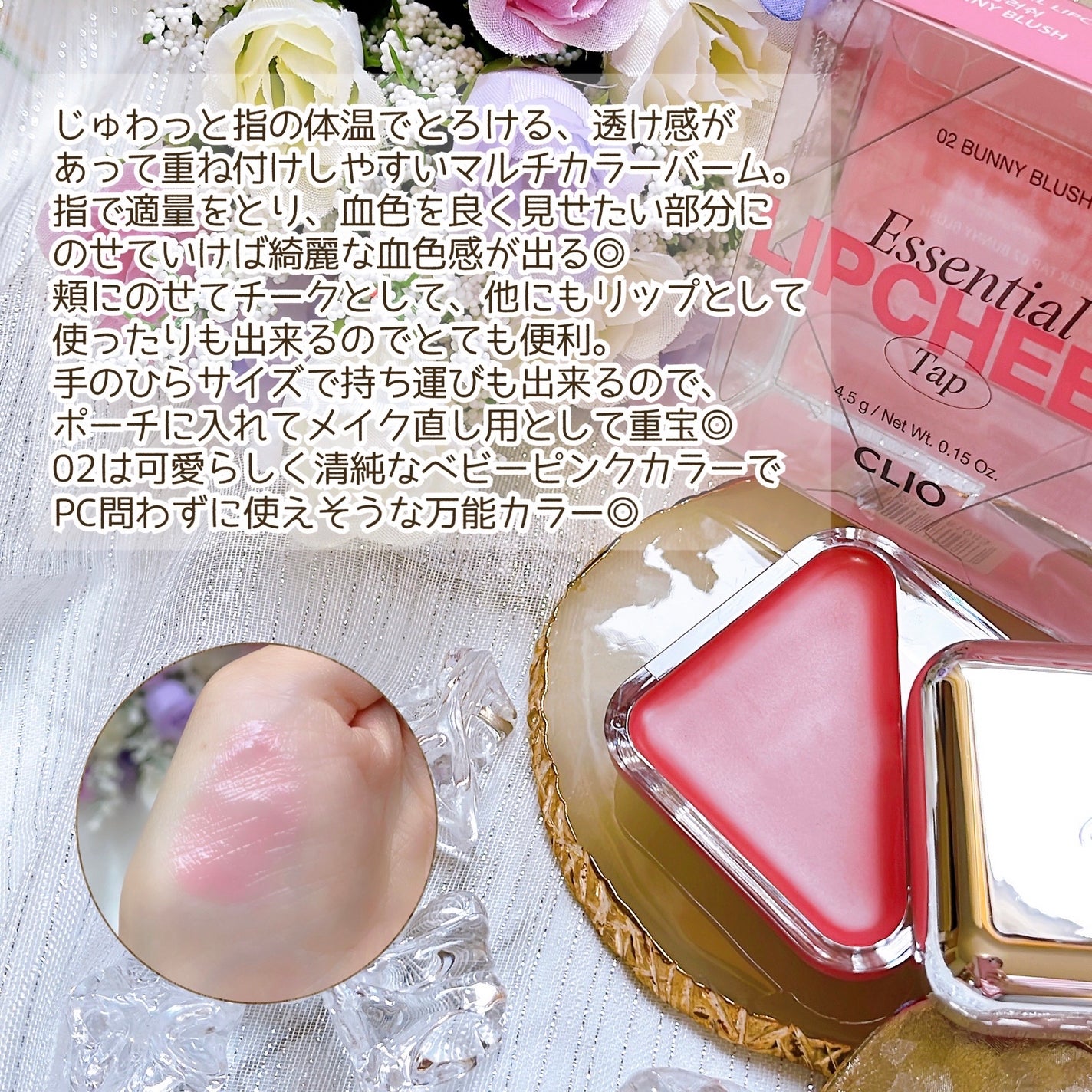 エッセンシャル リップチーク タップ/CLIO/ジェル・クリームチークを使ったクチコミ(3枚目)