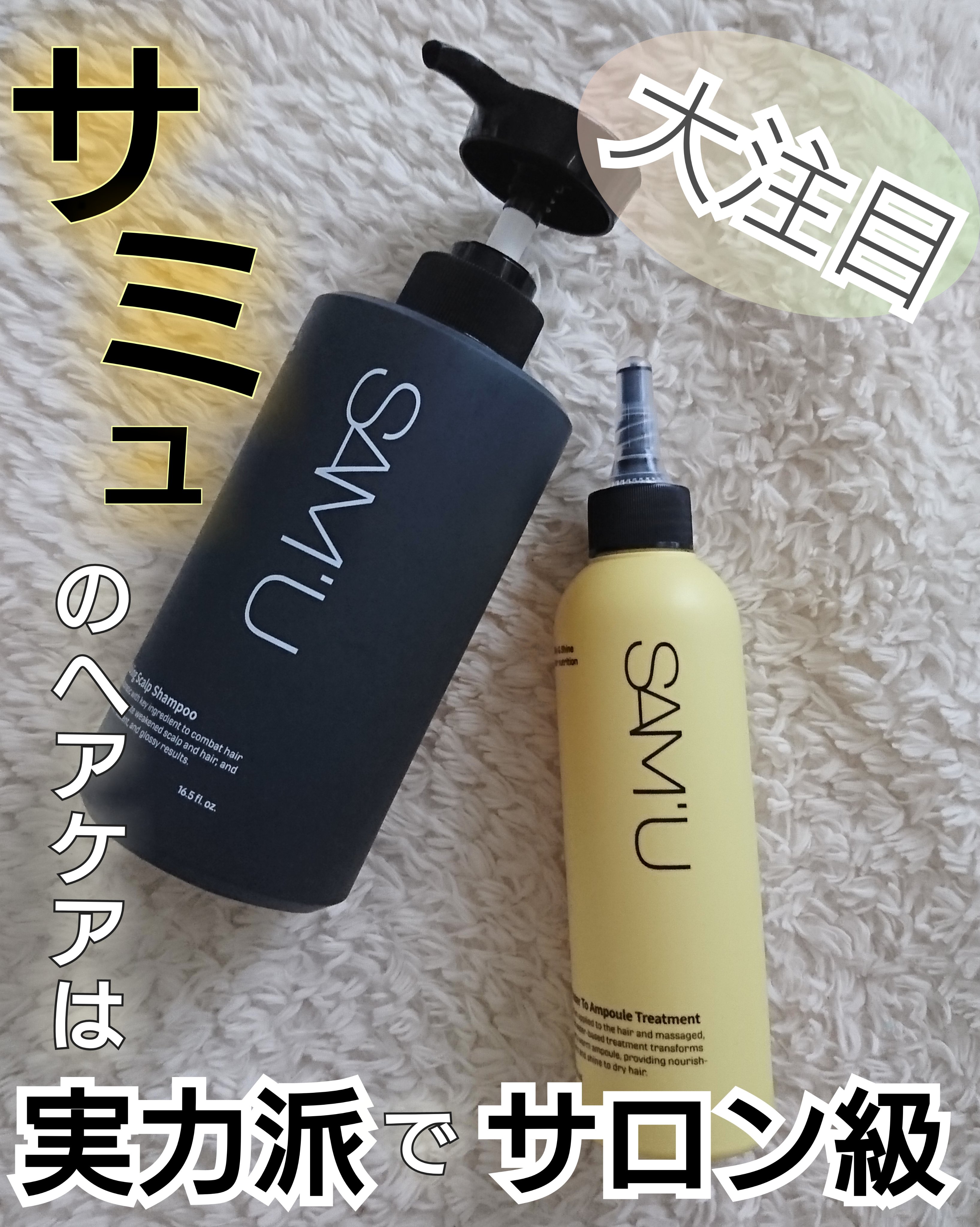 ウォータートゥーアンプルトリートメント/SAM'U/アウトバストリートメントを使ったクチコミ（1枚目）