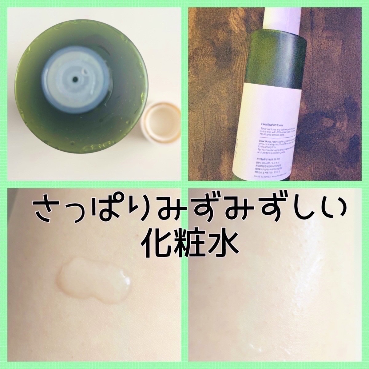 ドクダミ88トナー/JMsolution/化粧水を使ったクチコミ（2枚目）