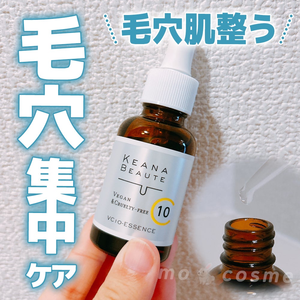 ケアナボーテ VC10 濃美容液/ケアナボーテ/美容液を使ったクチコミ(1枚目)