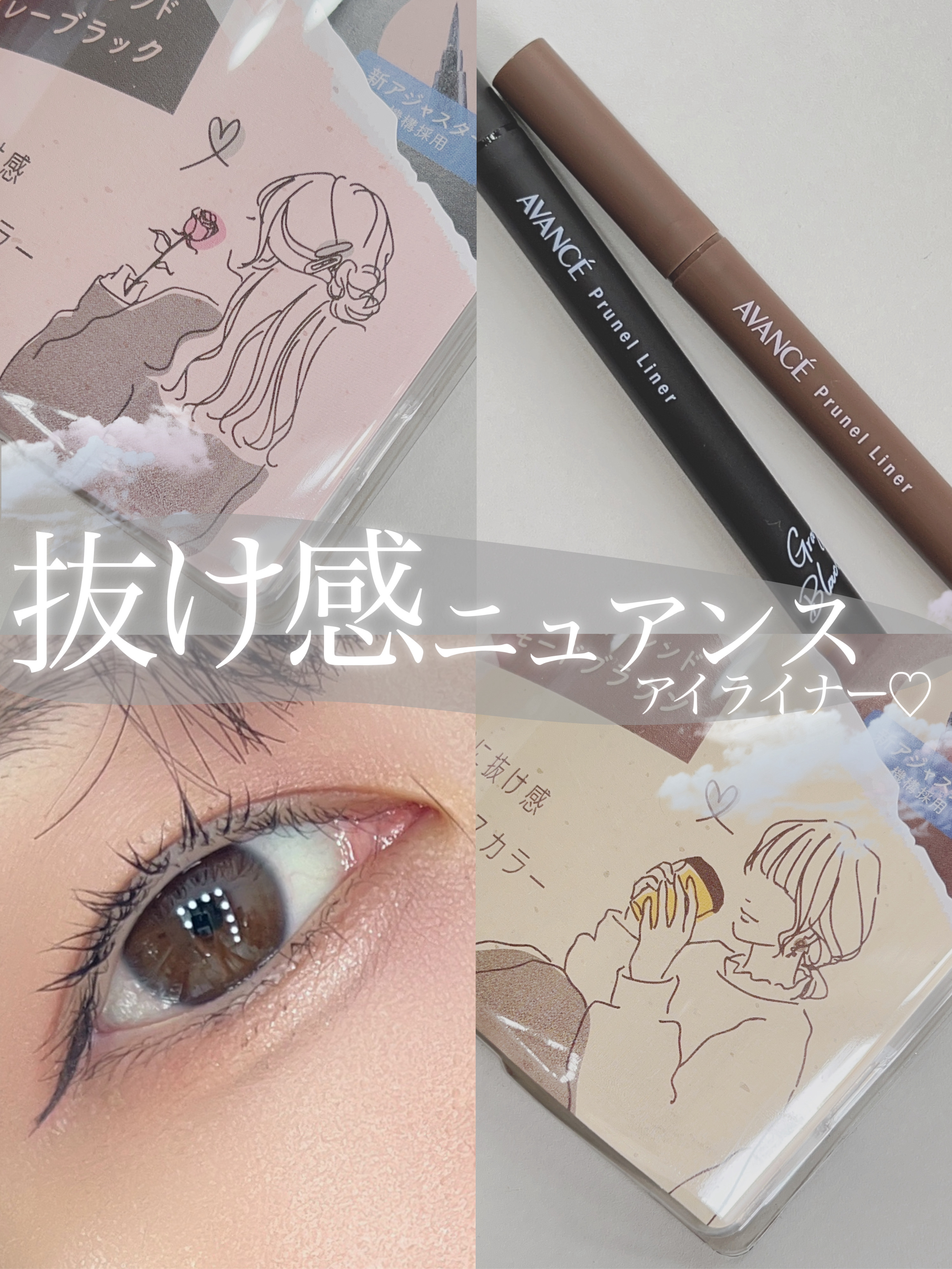アヴァンセ プリュネルライナー/アヴァンセ/リキッドアイライナーを使ったクチコミ（1枚目）