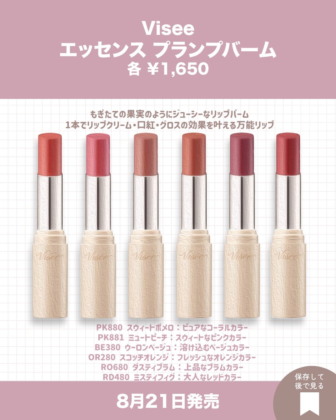 エッセンス プランプバーム/Visée/リッププランパーを使ったクチコミ(2枚目)