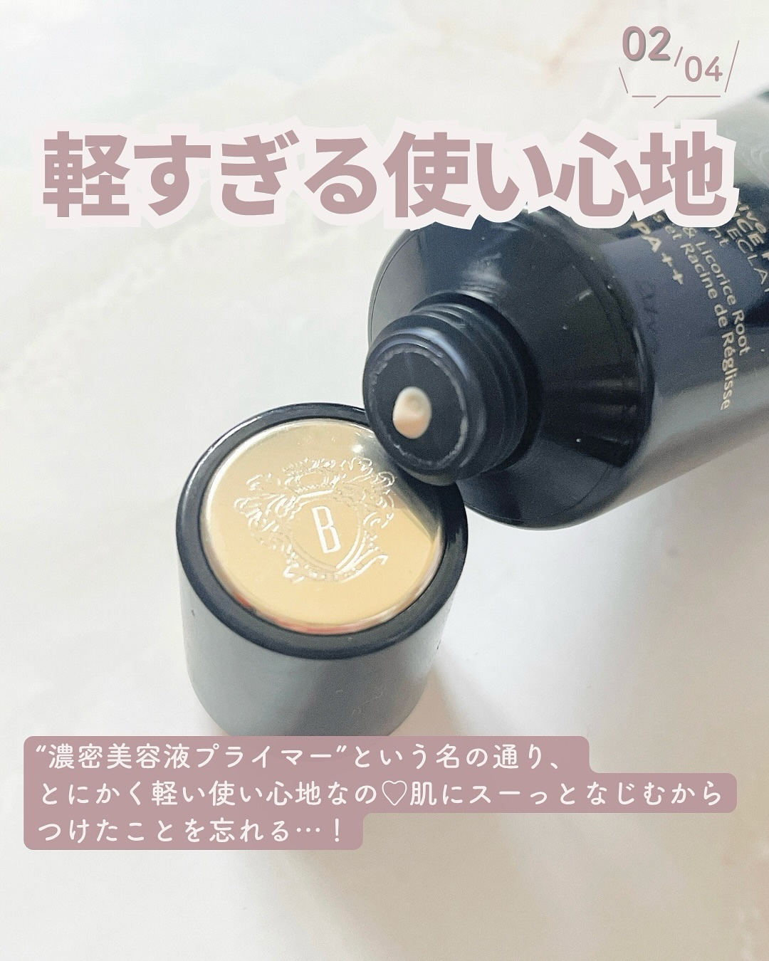 インテンシブ セラム ラディアンス プライマー/BOBBI BROWN/化粧下地を使ったクチコミ（3枚目）