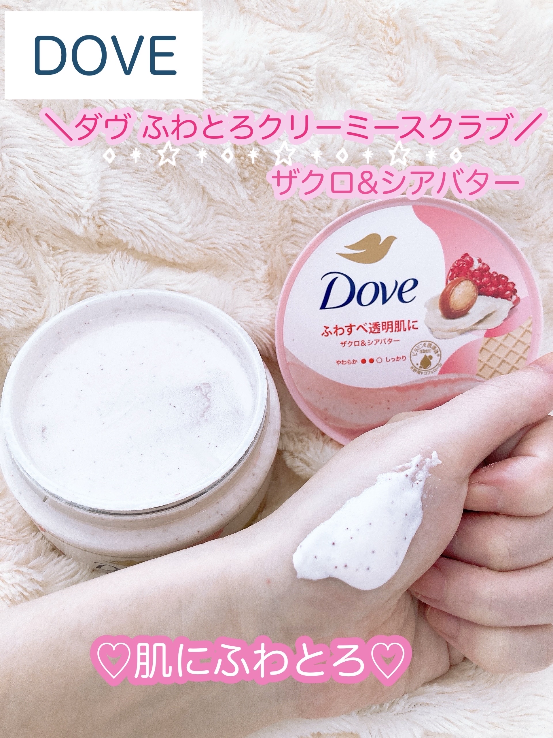 ダヴ ふわとろクリーミースクラブ ザクロ＆シアバター/ダヴ/ボディスクラブを使ったクチコミ（2枚目）