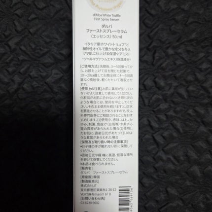 ダルバ ホワイトトリュフファーストスプレーセラム/ダルバ/ミスト状化粧水を使ったクチコミ(3枚目)
