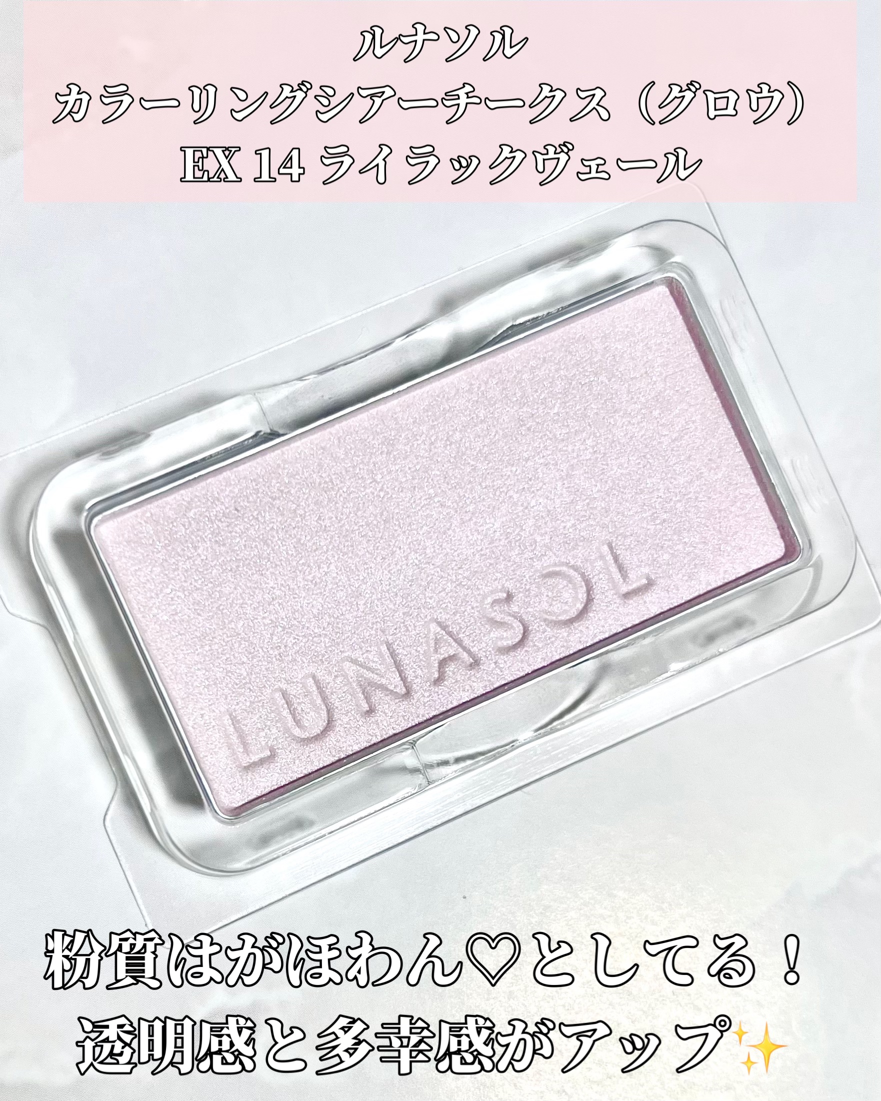 ルナソル カラーリングシアーチークス(グロウ)/LUNASOL/パウダーチークを使ったクチコミ（2枚目）