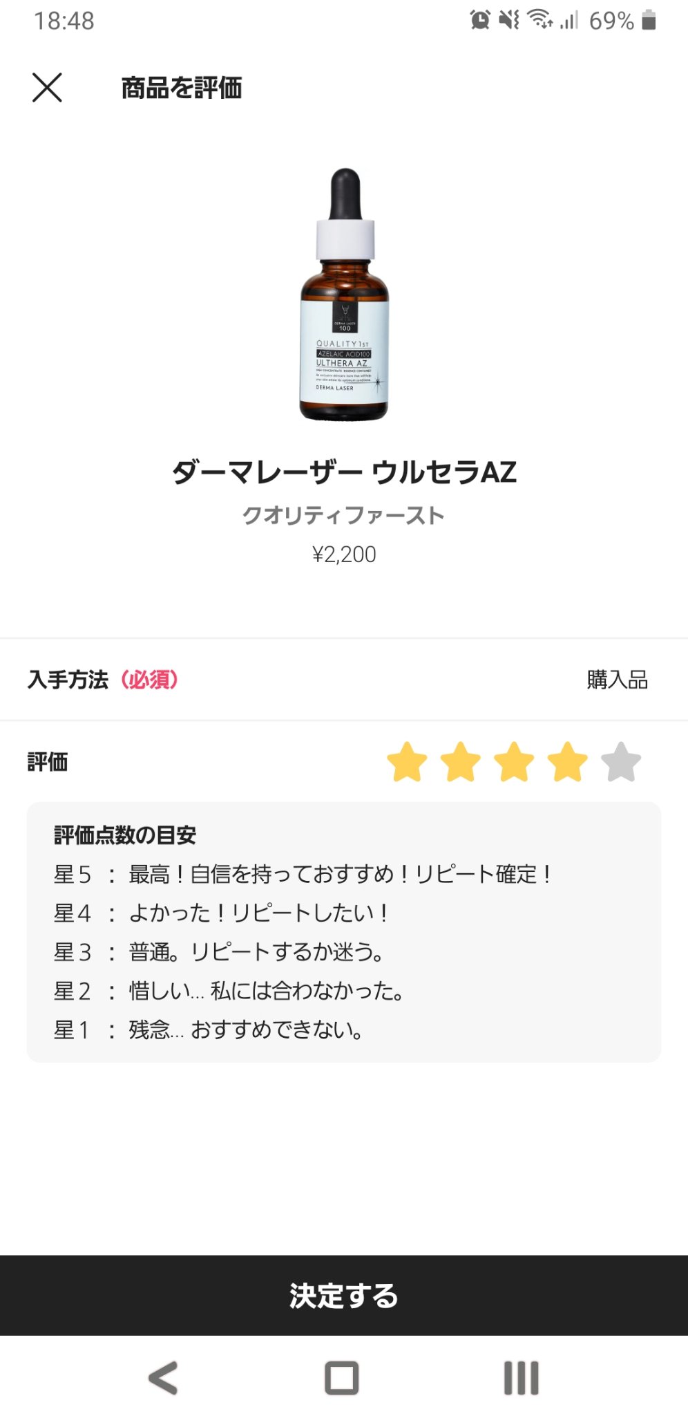 ダーマレーザー ウルセラAZ/クオリティファースト/美容液を使ったクチコミ（1枚目）