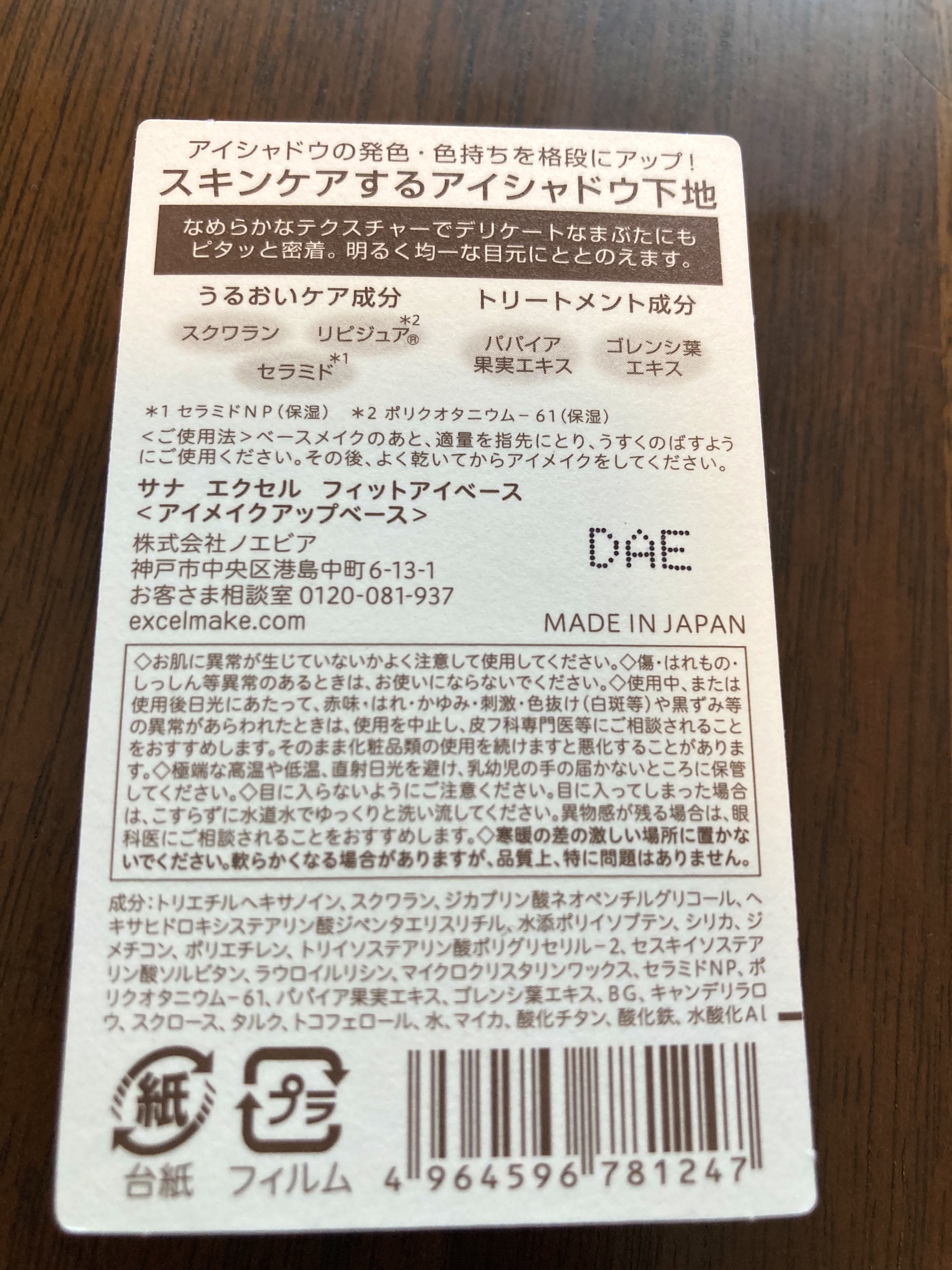 フィットアイベース/excel/アイシャドウベースを使ったクチコミ（2枚目）