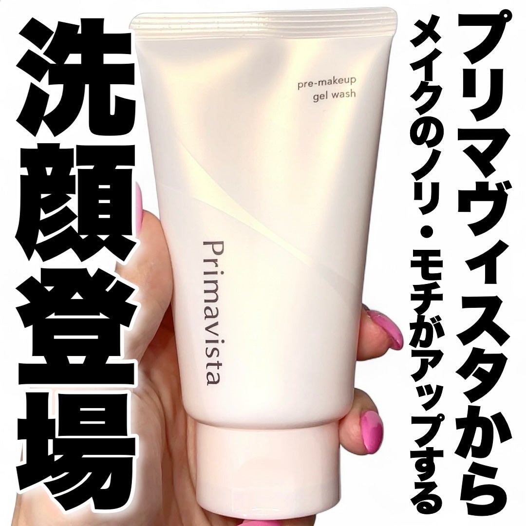 プレメイクアップ ジェルウォッシュ/プリマヴィスタ/その他洗顔料を使ったクチコミ(1枚目)