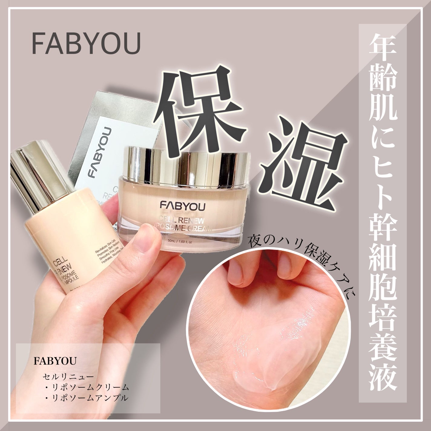 セルリニュー リポソームアンプル/FABYOU/美容液を使ったクチコミ(1枚目)