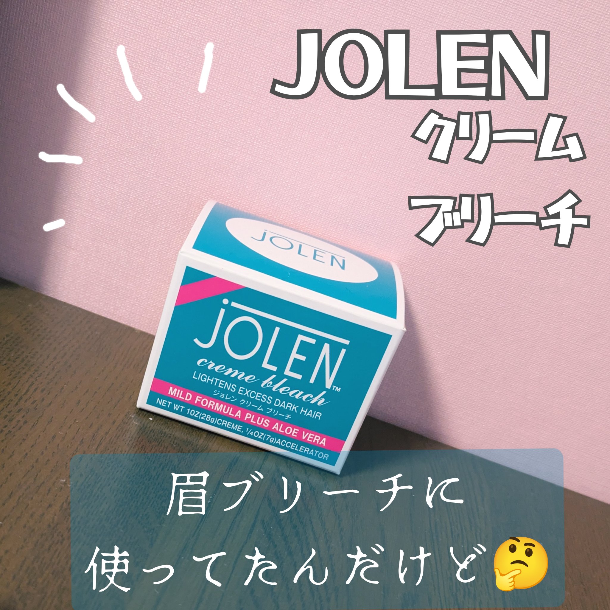 ジョレン クリーム ブリーチ/ジョレンジャパン/ムダ毛ケアを使ったクチコミ（1枚目）