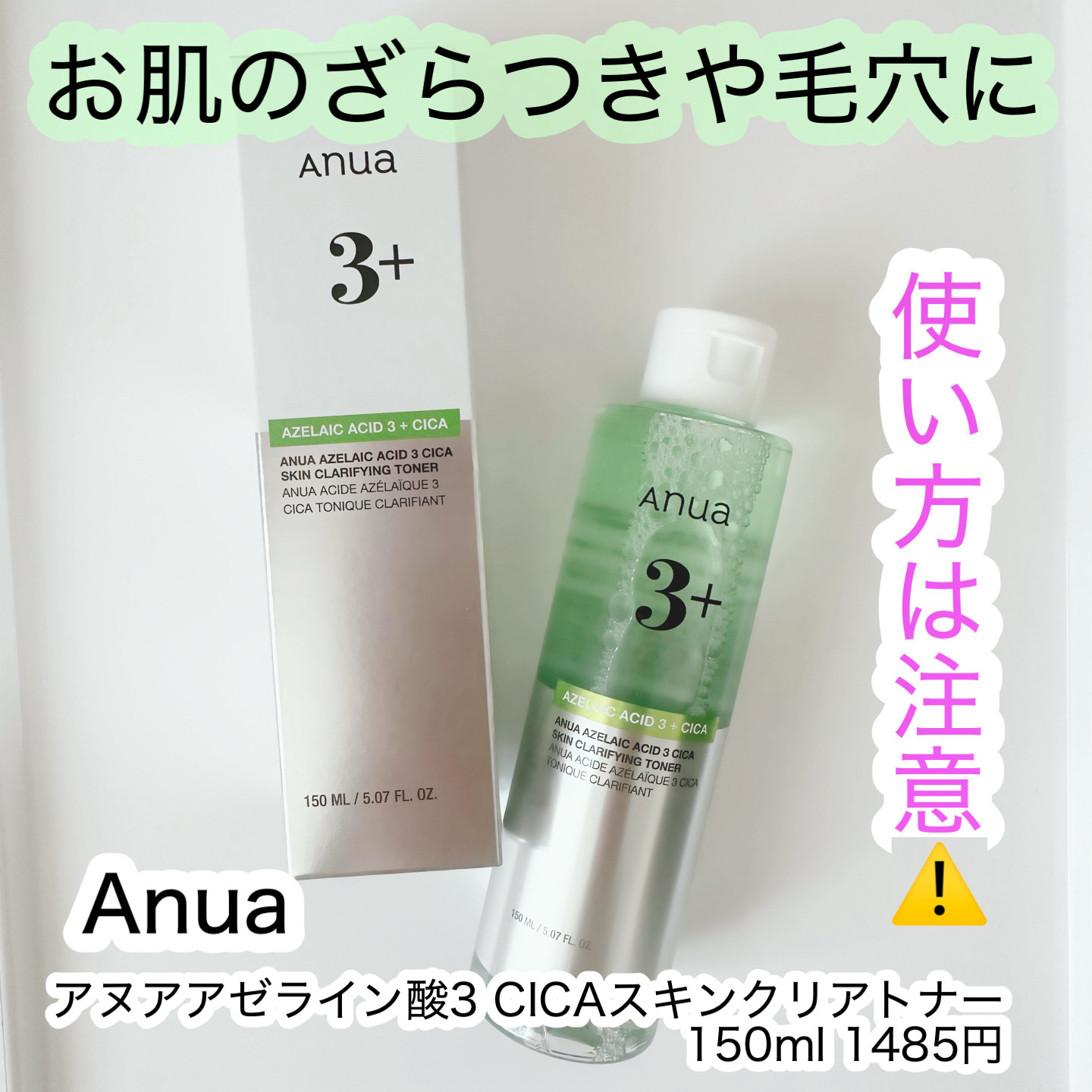 アヌアアゼライン酸3 CICAスキンクリアトナー/Anua/化粧水を使ったクチコミ（1枚目）