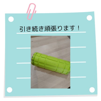 ストレッチローラー/La-VIE/フォームローラーを使ったクチコミ(4枚目)