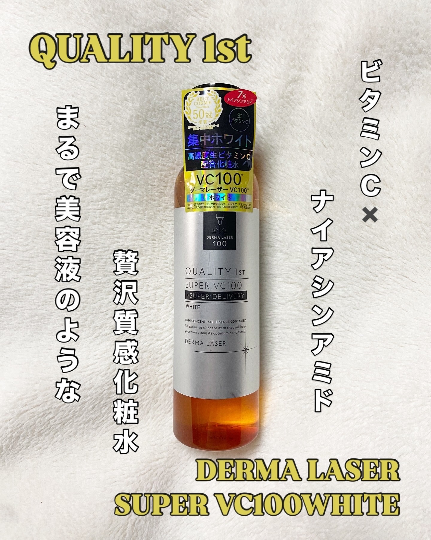 VC100ホワイトローション/クオリティファースト/化粧水を使ったクチコミ（1枚目）