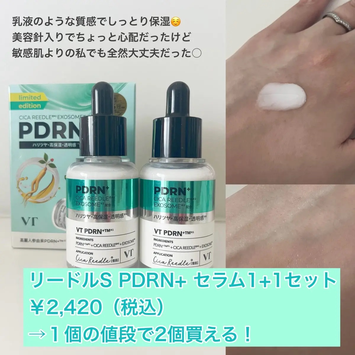 PDRN+リードルS 100 1+1（80mL×2個）/VT/美容液を使ったクチコミ（2枚目）