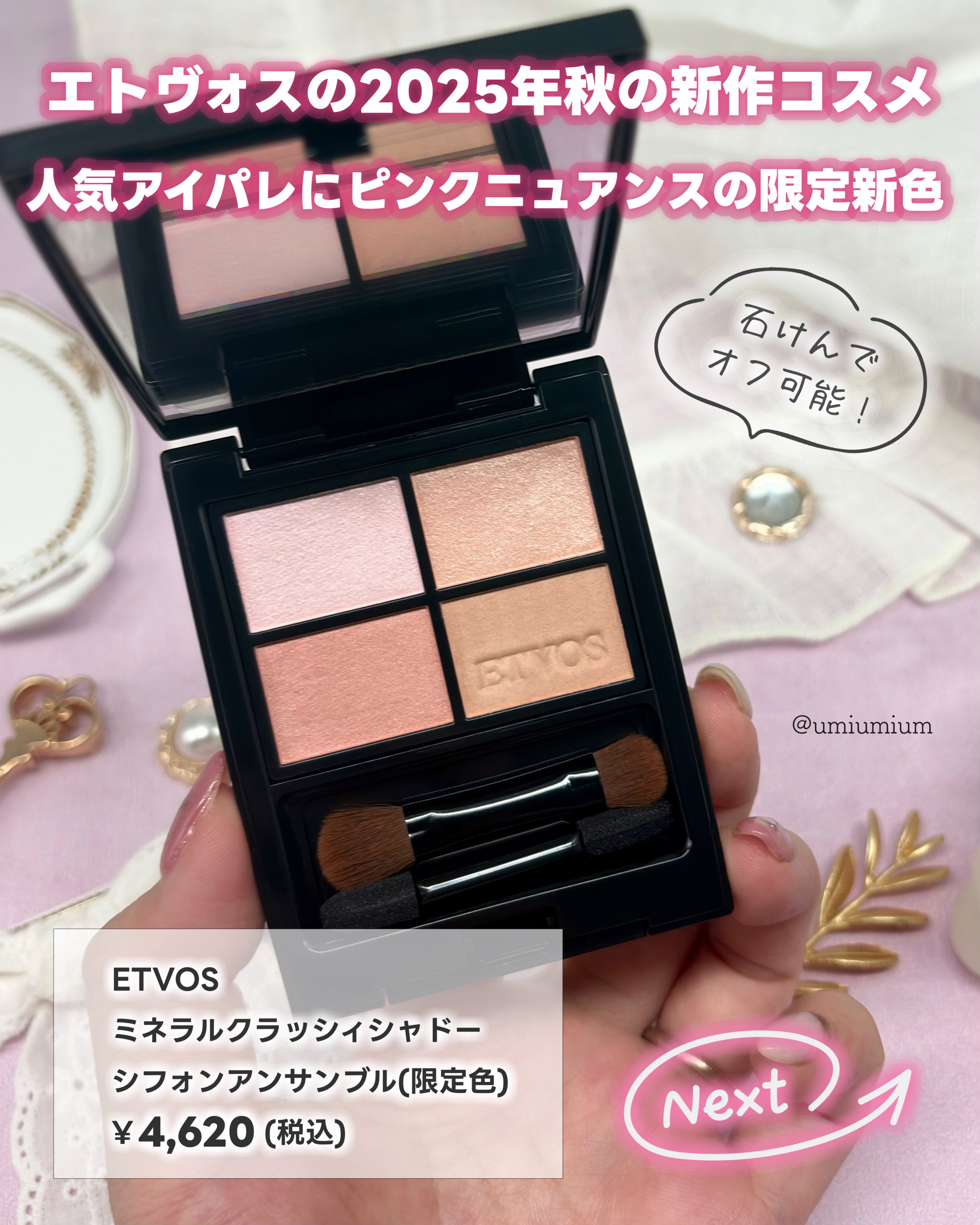 ミネラルクラッシィシャドー/エトヴォス/アイシャドウパレットを使ったクチコミ（2枚目）